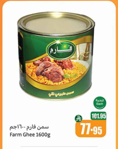 زيوت و سمن in أسواق عبد الله العثيم, المملكة العربية السعودية Offers - المملكة العربية السعودية السمن available at أسواق عبد الله العثيم in مملكة العربية السعودية, السعودية, سعودية - الخفجي