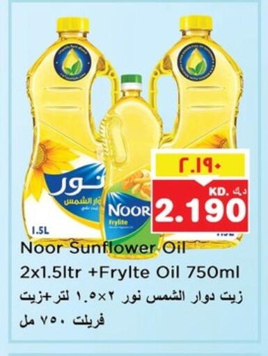 NOOR Sunflower Oil available at Nesto Hypermarkets in Kuwait - Ahmadi Governorate