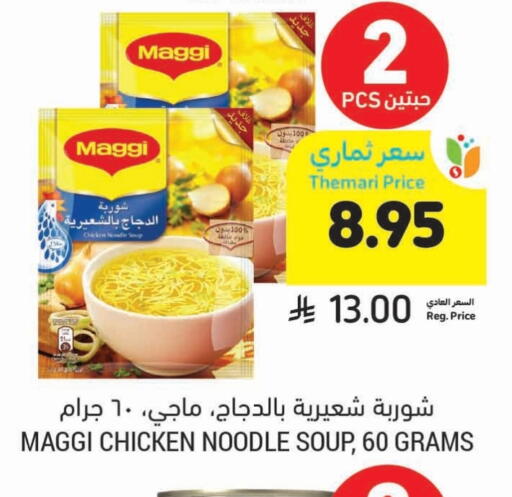 فريشلي نودلز available at أسواق التميمي in مملكة العربية السعودية, السعودية, سعودية - حفر الباطن