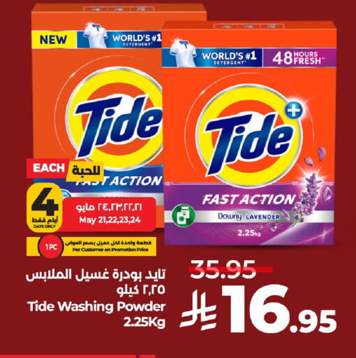 غسل الملابس in لولو هايبرماركت, المملكة العربية السعودية Offers - المملكة العربية السعودية داوني منظف available at لولو هايبرماركت in مملكة العربية السعودية, السعودية, سعودية - حائل