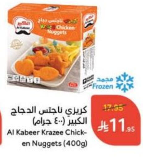 الكبير ناجتس الدجاج available at هايبر بنده in مملكة العربية السعودية, السعودية, سعودية - حفر الباطن