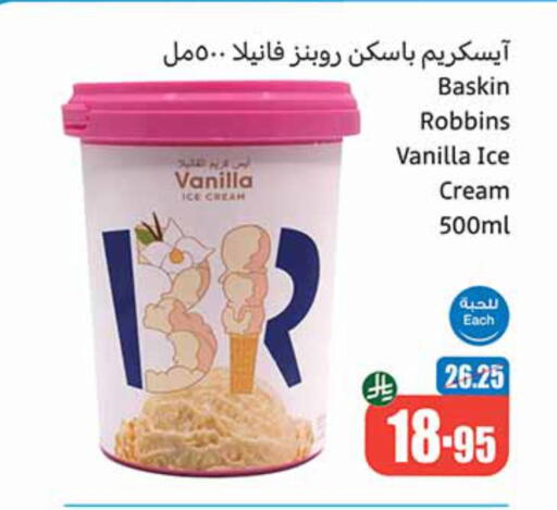 Ice & Ice cream in Othaim Markets, Saudi Arabia Offers - Saudi Arabia Vanilla available at Othaim Markets in KSA, Saudi Arabia, Saudi - Buraidah
