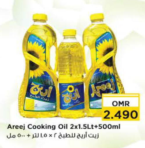 أريج زيت الطبخ available at نستو هايبر ماركت in عُمان - صُحار‎