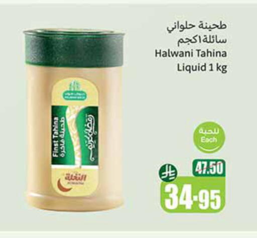 الصلصات والسبريد in أسواق عبد الله العثيم, المملكة العربية السعودية Offers - المملكة العربية السعودية طحينة & حلاوة available at أسواق عبد الله العثيم in مملكة العربية السعودية, السعودية, سعودية - الدوادمي