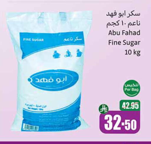 السكر و التحلية in أسواق عبد الله العثيم, المملكة العربية السعودية Offers - المملكة العربية السعودية available at أسواق عبد الله العثيم in مملكة العربية السعودية, السعودية, سعودية - الدوادمي