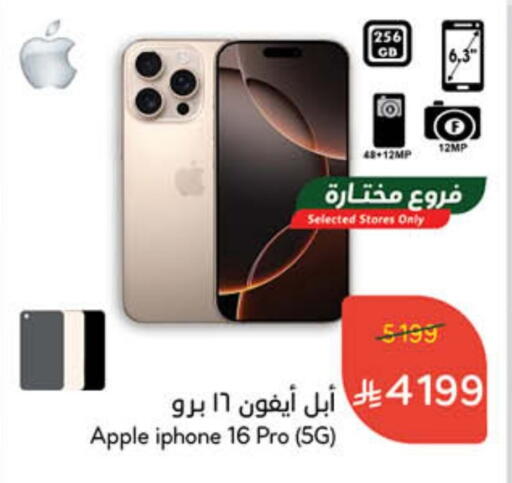 جوالات in هايبر بنده, المملكة العربية السعودية Offers - المملكة العربية السعودية أبل آيفون 16 available at هايبر بنده in مملكة العربية السعودية, السعودية, سعودية - الدوادمي