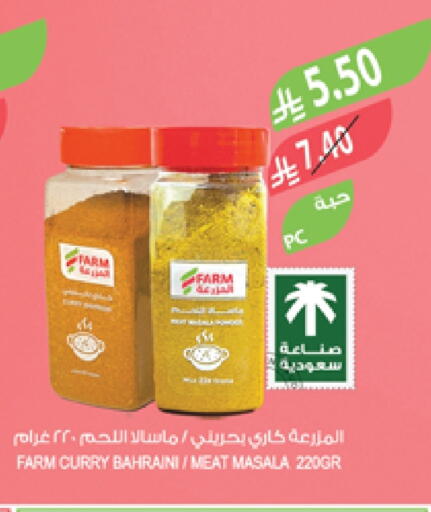 بهارات available at المزرعة in مملكة العربية السعودية, السعودية, سعودية - عرعر