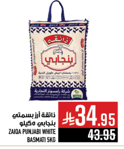 Basmati / Biryani Rice available at Abraj Hypermarket in KSA, Saudi Arabia, Saudi - Mecca