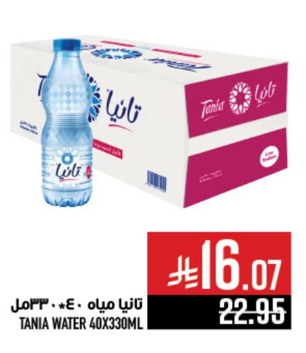TANIA available at Abraj Hypermarket in KSA, Saudi Arabia, Saudi - Mecca