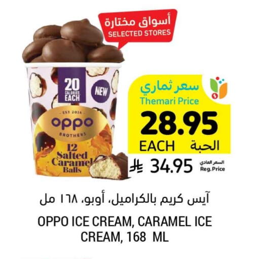 Ice & Ice cream in Tamimi Market, Saudi Arabia Offers - Saudi Arabia available at Tamimi Market in KSA, Saudi Arabia, Saudi - Buraidah