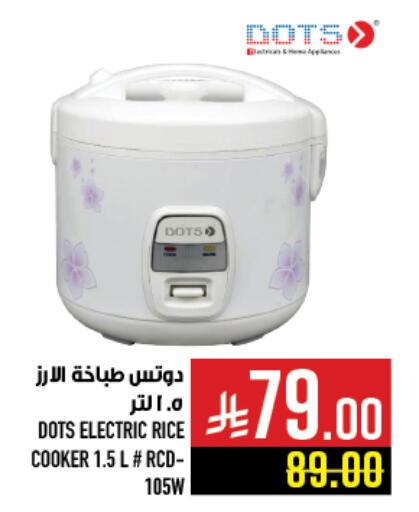 DOTS Rice Cooker available at Abraj Hypermarket in KSA, Saudi Arabia, Saudi - Mecca