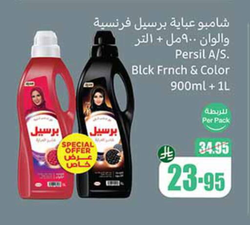 Laundry in Othaim Markets, Saudi Arabia Offers - Saudi Arabia PERSIL Abaya Shampoo available at Othaim Markets in KSA, Saudi Arabia, Saudi - Saihat