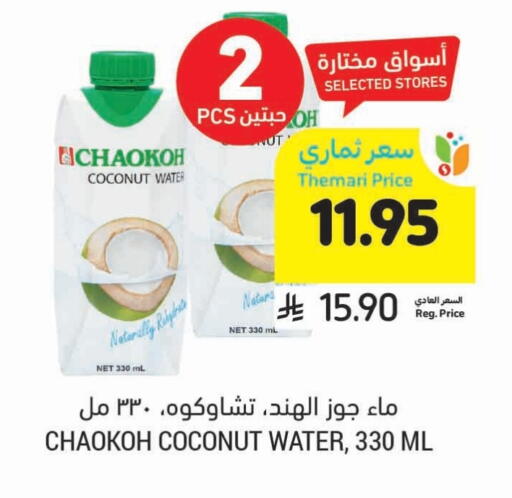 Water in Tamimi Market, Saudi Arabia Offers - Saudi Arabia Coconut available at Tamimi Market in KSA, Saudi Arabia, Saudi - Saihat