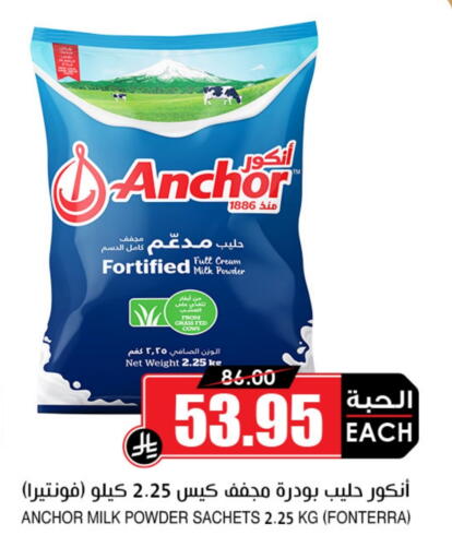 حليب مجفف و حليب مكثف in أسواق النخبة, المملكة العربية السعودية Offers - المملكة العربية السعودية أنكور حليب مجفف available at أسواق النخبة in مملكة العربية السعودية, السعودية, سعودية - الزلفي