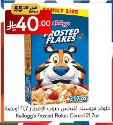 KELLOGGS Cereals available at Manuel Market in KSA, Saudi Arabia, Saudi - Riyadh