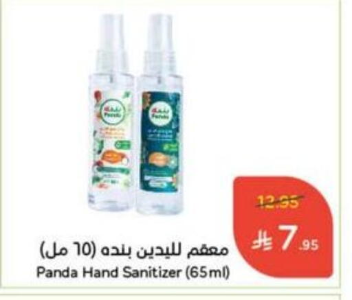 الرعاىة بالصحية in هايبر بنده, المملكة العربية السعودية Offers - المملكة العربية السعودية available at هايبر بنده in مملكة العربية السعودية, السعودية, سعودية - الدوادمي