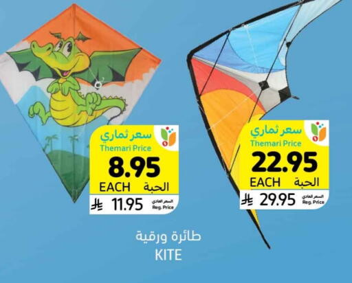 هدايا و ألعاب in أسواق التميمي, المملكة العربية السعودية Offers - المملكة العربية السعودية available at أسواق التميمي in مملكة العربية السعودية, السعودية, سعودية - أبها