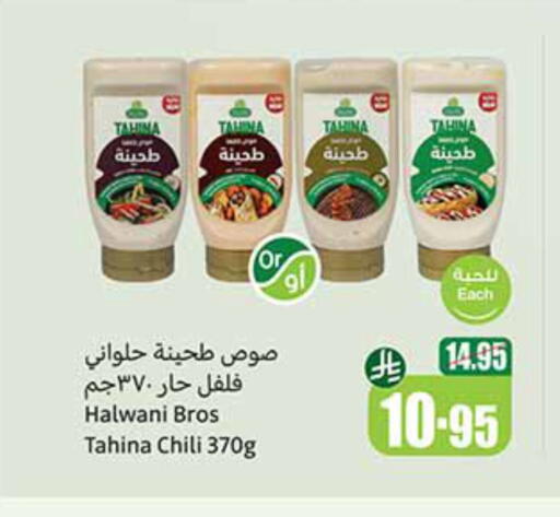 الصلصات والسبريد in أسواق عبد الله العثيم, المملكة العربية السعودية Offers - المملكة العربية السعودية طحينة & حلاوة available at أسواق عبد الله العثيم in مملكة العربية السعودية, السعودية, سعودية - الدوادمي