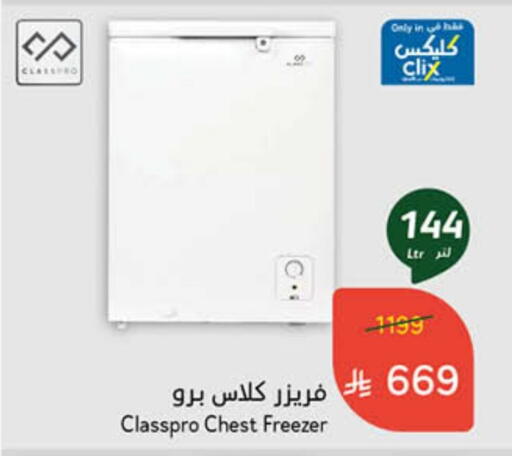 Large Appliances in Hyper Panda, Saudi Arabia Offers - Saudi Arabia CLASSPRO Freezer available at Hyper Panda in KSA, Saudi Arabia, Saudi - Al Duwadimi