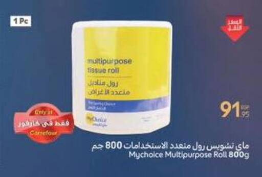 available at Carrefour  in Egypt - Cairo