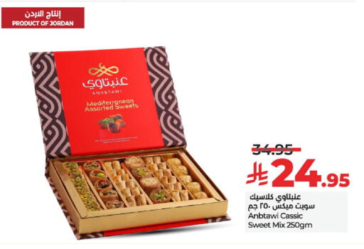 الحلويات in لولو هايبرماركت, المملكة العربية السعودية Offers - المملكة العربية السعودية available at لولو هايبرماركت in مملكة العربية السعودية, السعودية, سعودية - الخرج