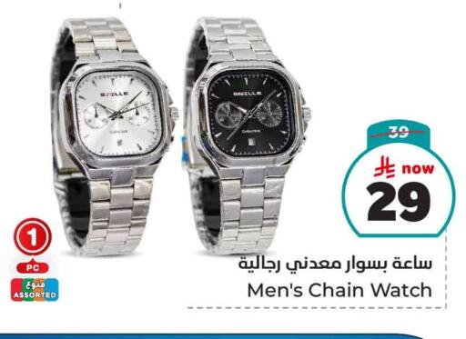 ساعة in هايبر الوفاء, المملكة العربية السعودية Offers - المملكة العربية السعودية available at هايبر الوفاء in مملكة العربية السعودية, السعودية, سعودية - جدة