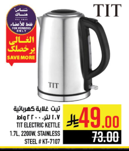 Kitchen Appliance in Abraj Hypermarket, Saudi Arabia Offers - Saudi Arabia Kettle available at Abraj Hypermarket in KSA, Saudi Arabia, Saudi - Mecca