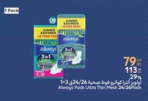 Feminine Hygiene in Carrefour , Egypt Offers - Egypt ALWAYS available at Carrefour in Egypt - Cairo