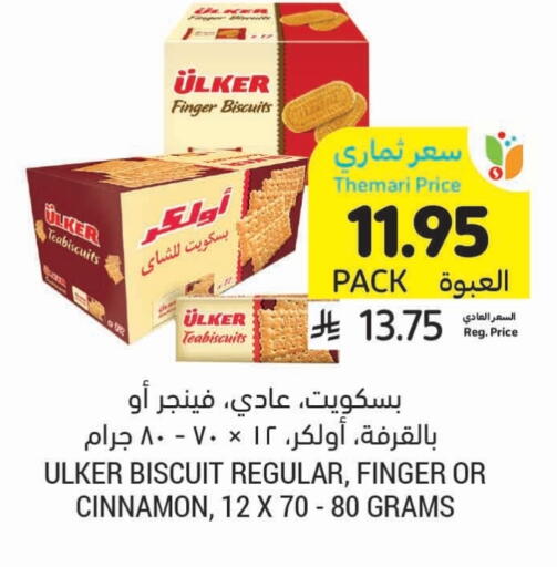 Biscuits in Tamimi Market, Saudi Arabia Offers - Saudi Arabia Cinnamon available at Tamimi Market in KSA, Saudi Arabia, Saudi - Hafar Al Batin