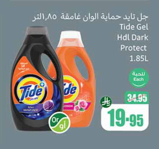 Laundry in Othaim Markets, Saudi Arabia Offers - Saudi Arabia TIDE Detergent available at Othaim Markets in KSA, Saudi Arabia, Saudi - Az Zulfi