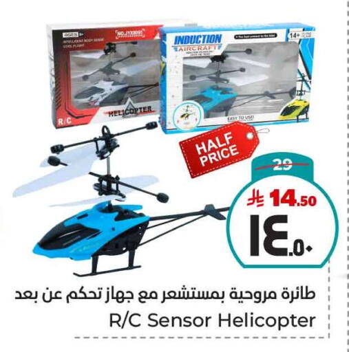 هدايا و ألعاب in هايبر الوفاء, المملكة العربية السعودية Offers - المملكة العربية السعودية available at هايبر الوفاء in مملكة العربية السعودية, السعودية, سعودية - الطائف