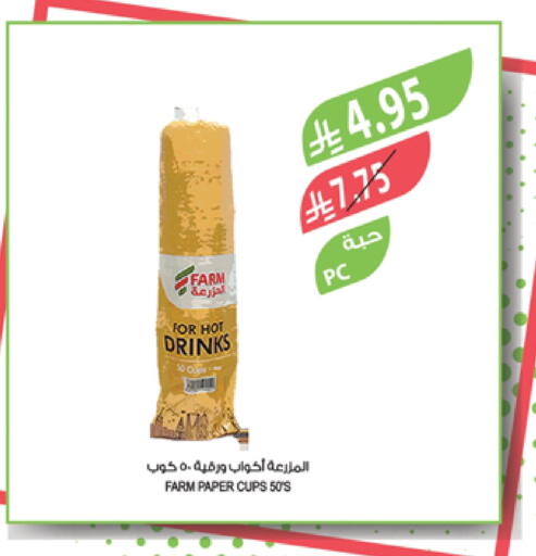 Cup available at المزرعة in مملكة العربية السعودية, السعودية, سعودية - عرعر