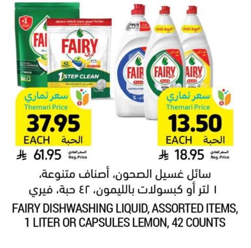 غسل الطبق in أسواق التميمي, المملكة العربية السعودية Offers - المملكة العربية السعودية فيري available at أسواق التميمي in مملكة العربية السعودية, السعودية, سعودية - أبها