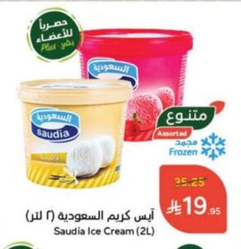 Ice & Ice cream in Hyper Panda, Saudi Arabia Offers - Saudi Arabia SAUDIA available at Hyper Panda in KSA, Saudi Arabia, Saudi - Al Majmaah