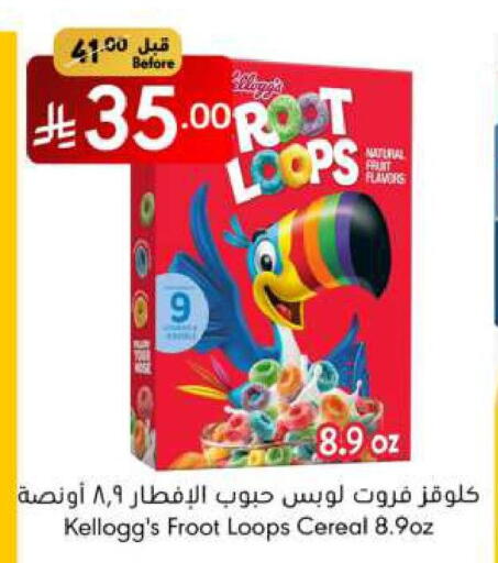 KELLOGGS Cereals available at Manuel Market in KSA, Saudi Arabia, Saudi - Riyadh