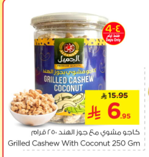 الطعام الساخن in نستو, المملكة العربية السعودية Offers - المملكة العربية السعودية Coconut available at نستو in مملكة العربية السعودية, السعودية, سعودية - المنطقة الشرقية