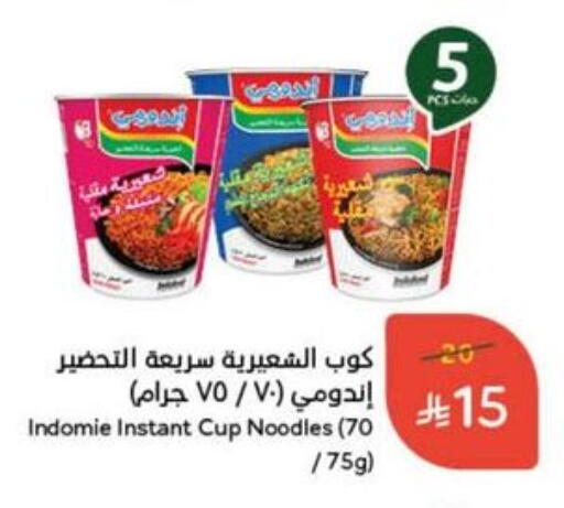 المعكرونة و النودلز in هايبر بنده, المملكة العربية السعودية Offers - المملكة العربية السعودية باريلا نودلز سريع التحضير في كوب available at هايبر بنده in مملكة العربية السعودية, السعودية, سعودية - الدوادمي