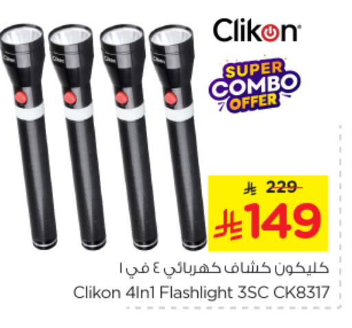 الإضاءة in نستو, المملكة العربية السعودية Offers - المملكة العربية السعودية كليكون available at نستو in مملكة العربية السعودية, السعودية, سعودية - الخبر