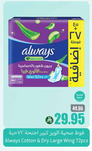 النظافة الشخصية النسائية in أسواق عبد الله العثيم, المملكة العربية السعودية Offers - المملكة العربية السعودية ألويز available at أسواق عبد الله العثيم in مملكة العربية السعودية, السعودية, سعودية - الدوادمي