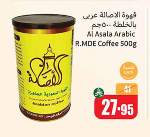 Tea & Coffee in Othaim Markets, Saudi Arabia Offers - Saudi Arabia Coffee available at Othaim Markets in KSA, Saudi Arabia, Saudi - Rafha