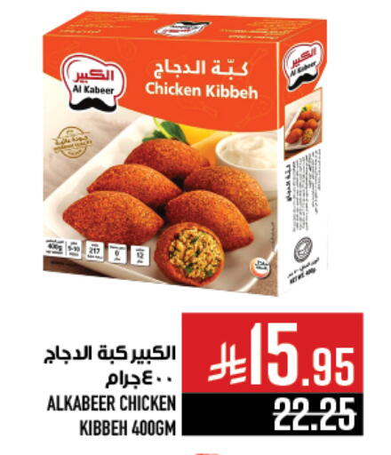 Chicken in Abraj Hypermarket, Saudi Arabia Offers - Saudi Arabia AL KABEER Chicken Kibbeh available at Abraj Hypermarket in KSA, Saudi Arabia, Saudi - Mecca