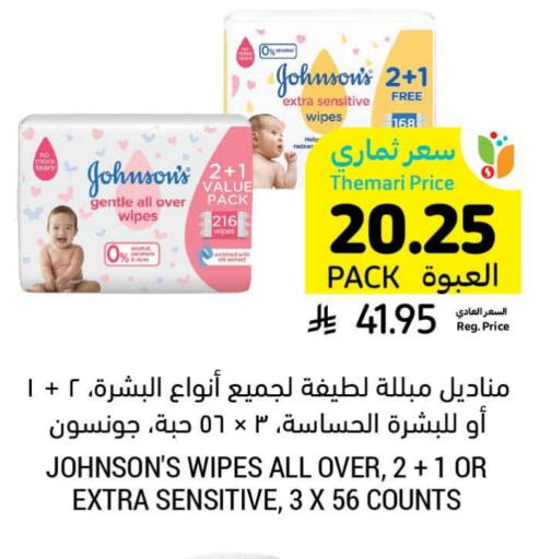 العناية بالأطفال الرضع in أسواق التميمي, المملكة العربية السعودية Offers - المملكة العربية السعودية جونسونز available at أسواق التميمي in مملكة العربية السعودية, السعودية, سعودية - حفر الباطن