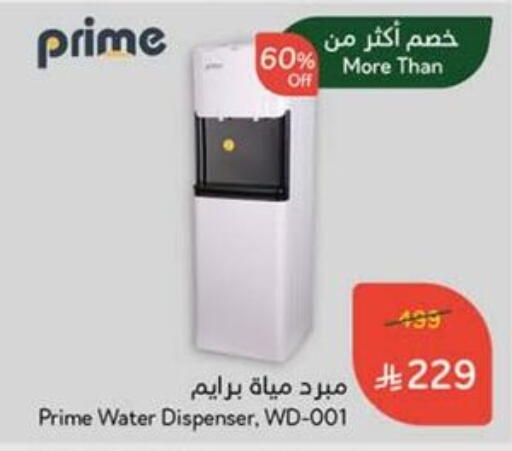 Small Appliances in Hyper Panda, Saudi Arabia Offers - Saudi Arabia Water Dispenser available at Hyper Panda in KSA, Saudi Arabia, Saudi - Al Majmaah