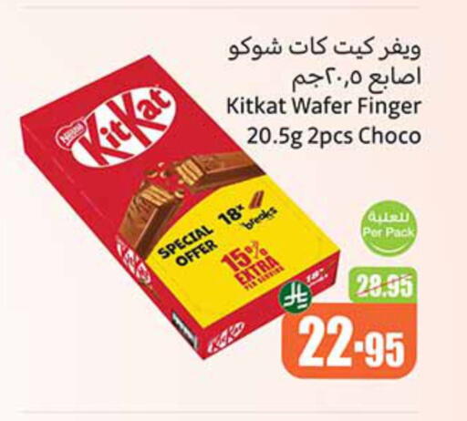 البسكويت in أسواق عبد الله العثيم, المملكة العربية السعودية Offers - المملكة العربية السعودية كيت كات available at أسواق عبد الله العثيم in مملكة العربية السعودية, السعودية, سعودية - بيشة