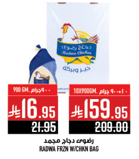 Frozen Whole Chicken available at Abraj Hypermarket in KSA, Saudi Arabia, Saudi - Mecca
