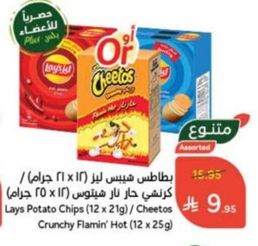 Snacks in Hyper Panda, Saudi Arabia Offers - Saudi Arabia Potato available at Hyper Panda in KSA, Saudi Arabia, Saudi - Al Majmaah