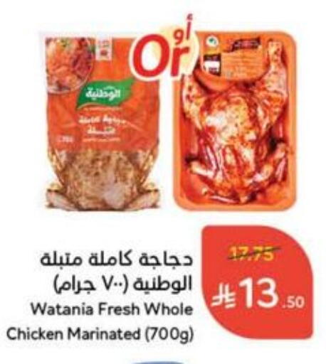 دجاج in هايبر بنده, المملكة العربية السعودية Offers - المملكة العربية السعودية دجاج متبل available at هايبر بنده in مملكة العربية السعودية, السعودية, سعودية - سيهات