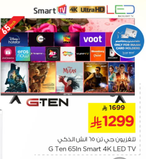 TV in Nesto, Saudi Arabia Offers - Saudi Arabia G TEN Smart TV available at Nesto in KSA, Saudi Arabia, Saudi - Al Hasa