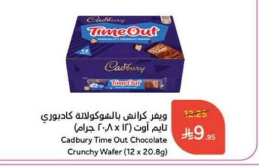 البسكويت in هايبر بنده, المملكة العربية السعودية Offers - المملكة العربية السعودية CADBURY available at هايبر بنده in مملكة العربية السعودية, السعودية, سعودية - بيشة