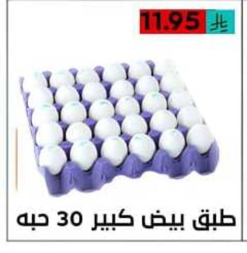 Eggs in Lowest Price Markets, Saudi Arabia Offers - Saudi Arabia available at Lowest Price Markets in KSA, Saudi Arabia, Saudi - Riyadh